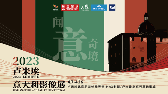北京卢米埃影城2023年意大利影像展即将开幕